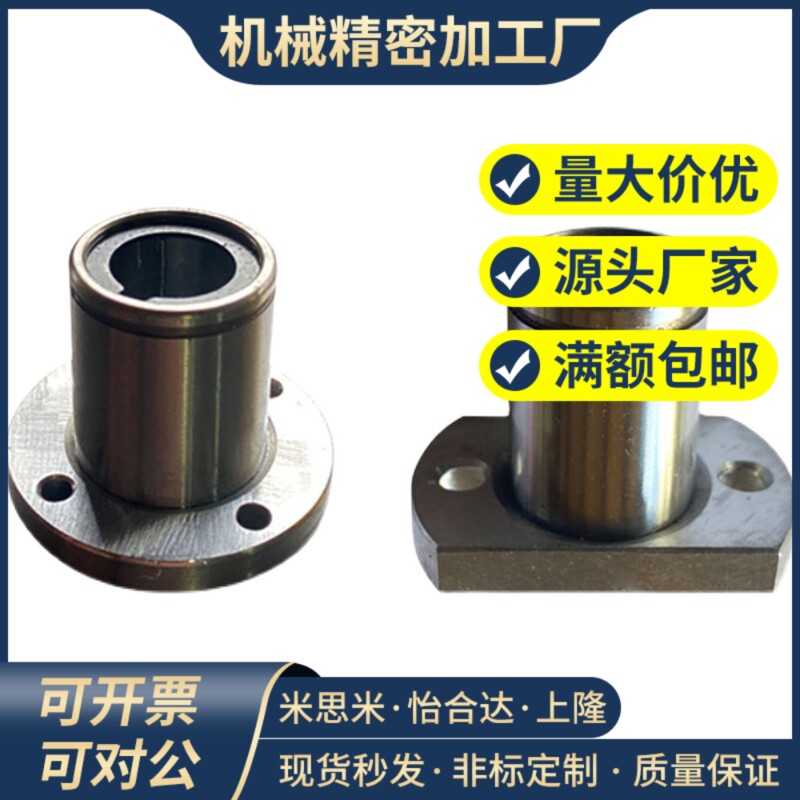 米思米LBHR LBHS LBHC6 8 10 12 16 20带法兰线性滚珠衬套 单衬型