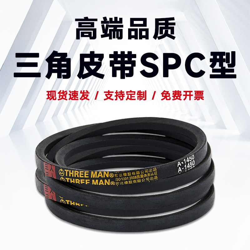 SPC4450三角带SPC4530/SPC4550/SPC4600/SPC4650/SPC4700/SPC4720