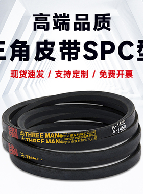 SPC4450三角带SPC4530/SPC4550/SPC4600/SPC4650/SPC4700/SPC4720