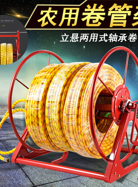 高压水管收纳架卷管器农用电动收线机手摇绕管架挂式打药机盘管器