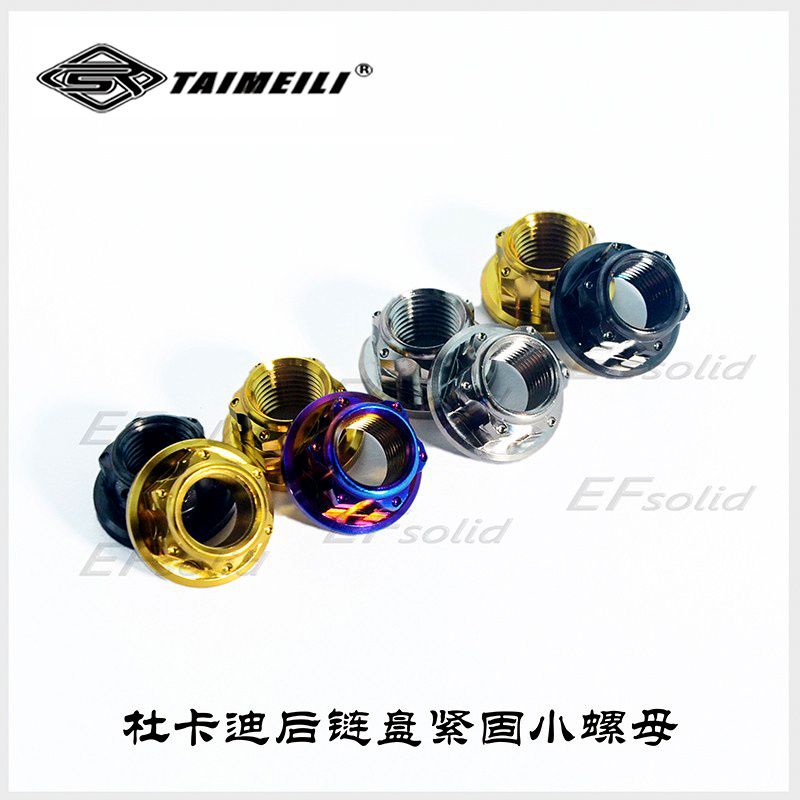 TAIMEILI钛合金花式螺母适用于杜卡迪牙盘小螺母M10内嵌式螺母