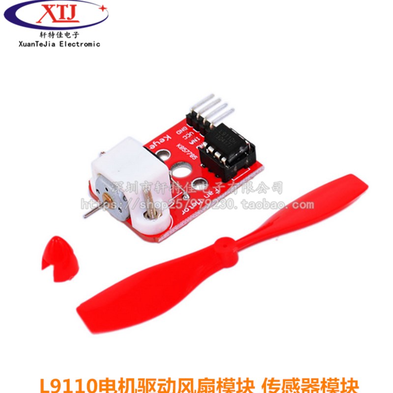 L9110电机驱动风扇模块 传感器模块 灭火机器人单片机开发板