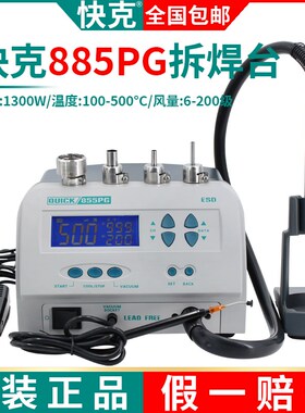 QUICK快克855PG可编程热风拆焊台1300W热风枪大功率拆焊返修台