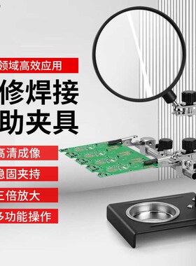 实益台式放大镜PCB板维修焊接支架锡焊多功能工作台主板电子夹座