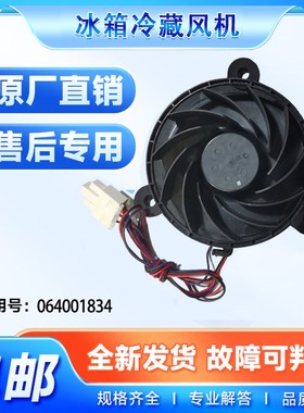 适用于BCD-431WDCSU1-435WDCAU1海尔冰箱冷藏紧凑通风机电机马达1