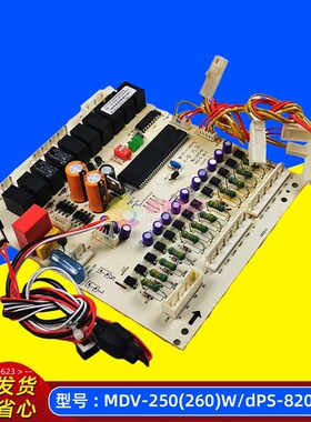 RF28WW/S-820L适用美的空调外机主板MDV-250(260)W/dPS-820电路板