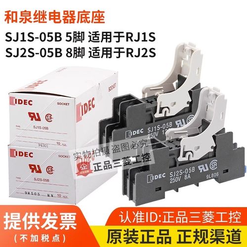 原装正品和泉IDEC继电器底座 SJ1S-05B SJ2S-05B 配套RJ1S RJ2S