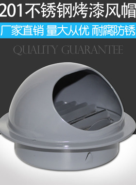 不锈钢排气扇烟道外墙防雨管罩排烟罩油烟机排风口外墙风帽防风罩