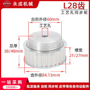 铝合金 同步轮同步带轮皮带轮 L28齿 标准件 传动轮 齿外径84.13