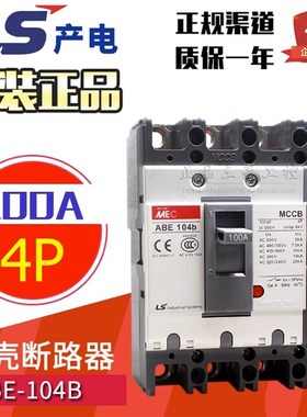 原装正品LG LS产电MEC三相塑壳断路器ABE104b 100A 4P 空气开关