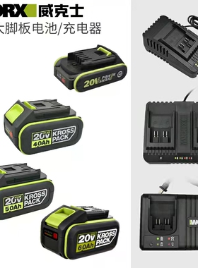威克士20V锂电电池2.0/4.0/5.0/6.0Ah通用大脚板2A/6A充电器