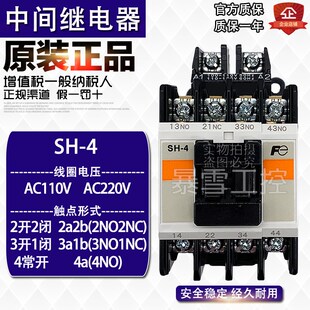 原装 4中间继电器2A2B接触器3A1B交流4NO电压110V220V 进口富士SH