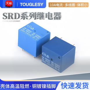 继电器4脚5脚3V 10A 蓝色T73 05V SRD 12V 03V 24VDC