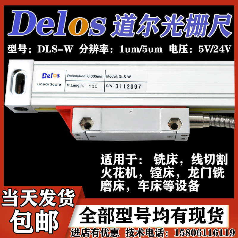 DELOS道尔DLS-W光栅尺读数头铣床磨床线切割电子尺24V/5V/PLC