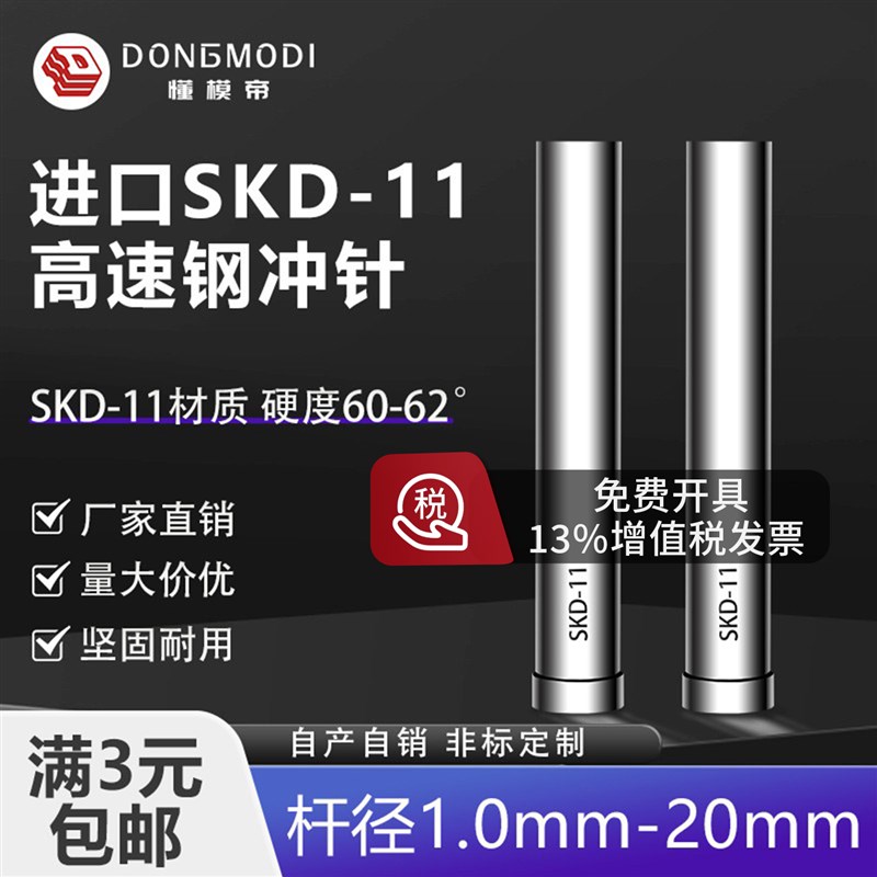 进口SKD11模具冲针1.0-20mmT冲T型加硬冲头冲孔订制非标圆柱冲杆