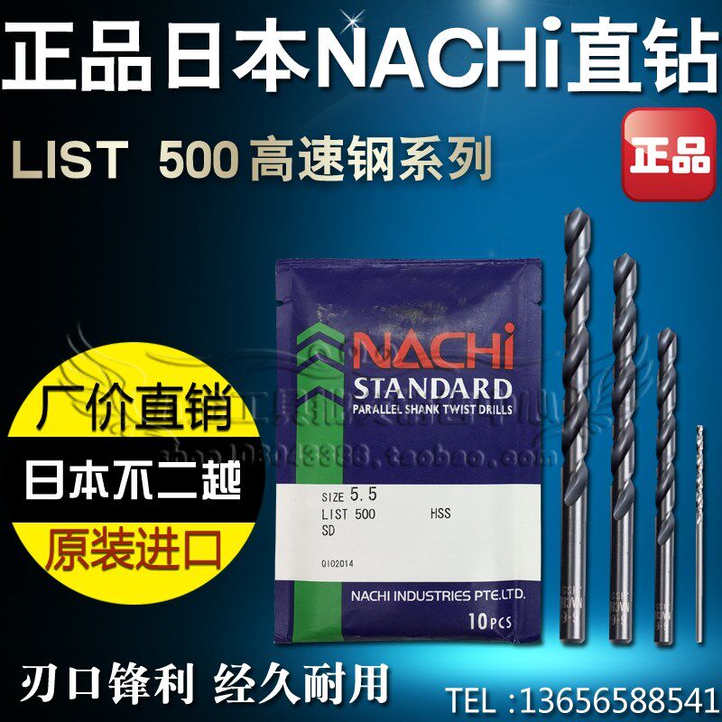 日本原装不二越NACHI荔枝 L500直柄麻花钻头13.5 14 14.5 15 15.5