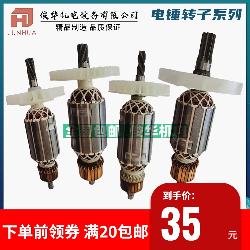 国产电锤冲击钻转子配件 20/24/26/28单用双用二功能三功能 包邮
