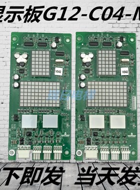 广日电梯显示板G12-C04-M1/M2/M3外呼G15外召02010776配件GM-V032