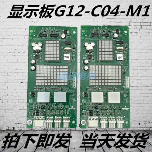 广日电梯显示板G12-C04-M1/M2/M3外呼G15外召02010776配件GM-V032