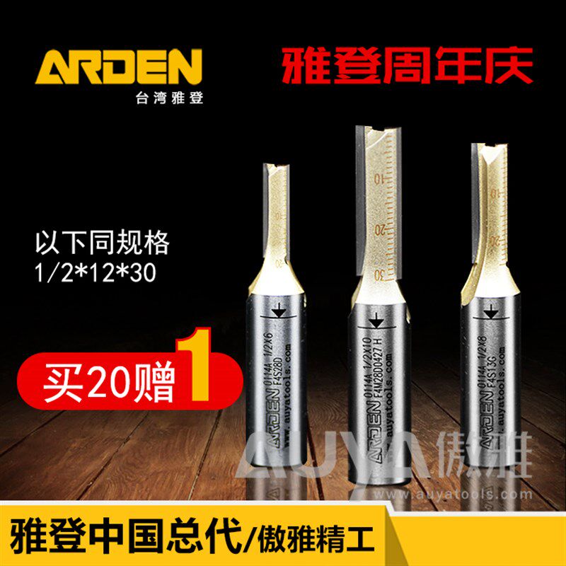 台湾雅登双刃铣刀木工雕刻机刀具电木铣锣刀开槽刀1/2柄铣刀 - 实物图