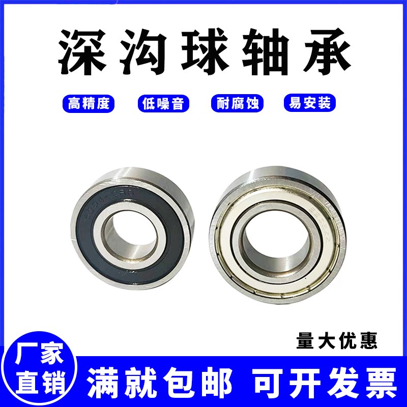 精品轴承 6207-2RS 6207 RS ZZ 35*72*17 内径35mm外径72mm厚度17