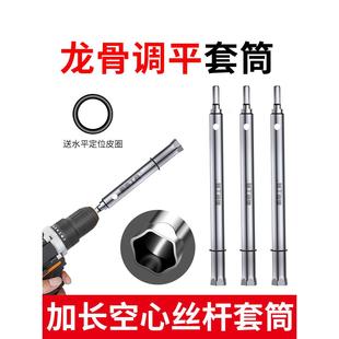 吊顶套筒神器加长空心轻钢龙骨专用工具14丝杆螺母调平扳手套筒头