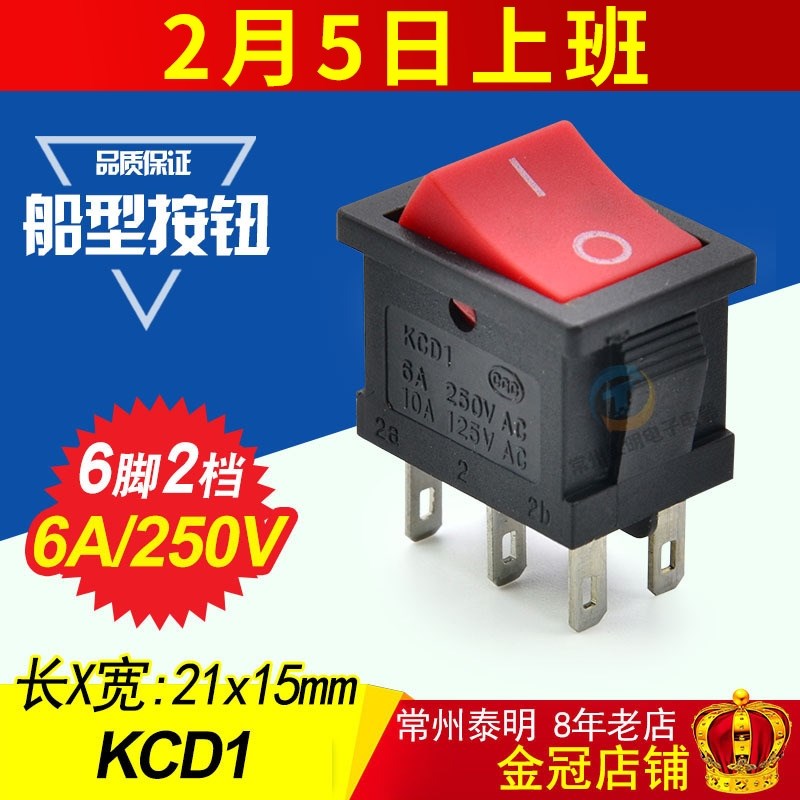 按键开关翘板开关KCD1-202 红色2路6脚2档船型开关KCD2电源开关