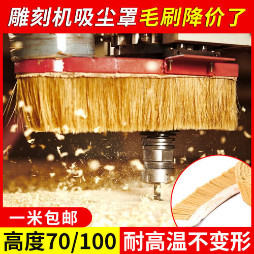 雕刻机吸尘罩毛刷木工雕刻机开料机毛刷帆布雕刻机配件工业毛刷条