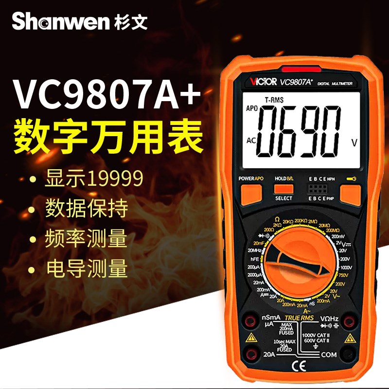 胜利VC9807A+ 智能防烧真有效值数字万用表大电阻测量表VC9806+