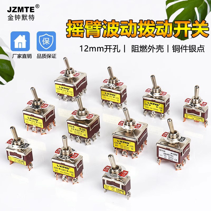 小纽子钮子扭子妞子开关摇臂拨动开关两三2/3档6脚防水E-TEN13221