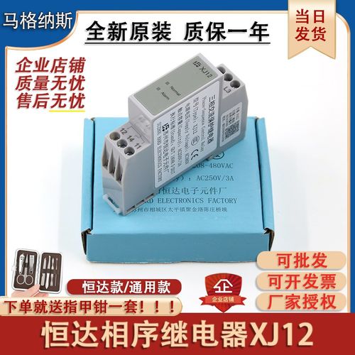 原装苏州恒达三相交流相序保护继电器电梯配件通力蒂森富士XJ12