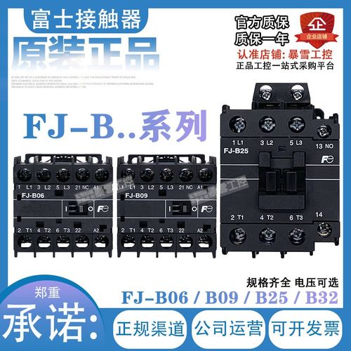 原装富士电梯交流接触器FJ-B06/B09/B12/B25/B32 AC110V 220v 24V