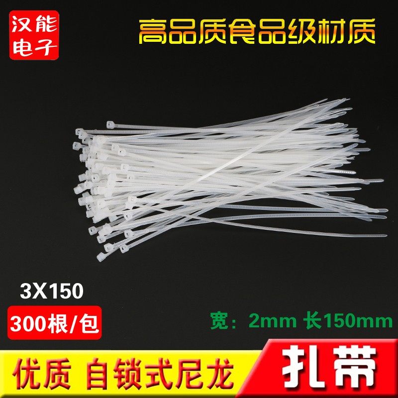 3*150mm白色塑料自锁式尼龙扎带封条 固定座扣束带线捆线电线,模玩/动漫/周边/娃圈三坑/桌游,桌游配件/卡套/保护膜,淘宝优惠券,粉丝福利购,淘宝优惠卷