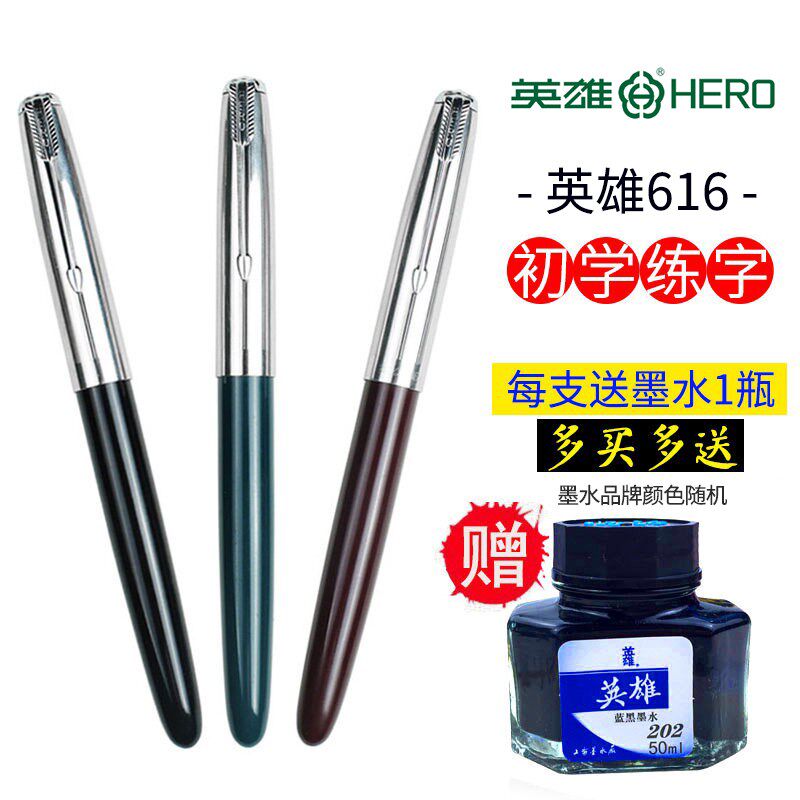英雄钢笔616复古款老款老式怀旧练字大中小号成人硬笔书法用笔暗