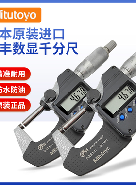 原装日本三丰Mitutoyo数显外径千分尺293-240-30防水高精度0-25mm