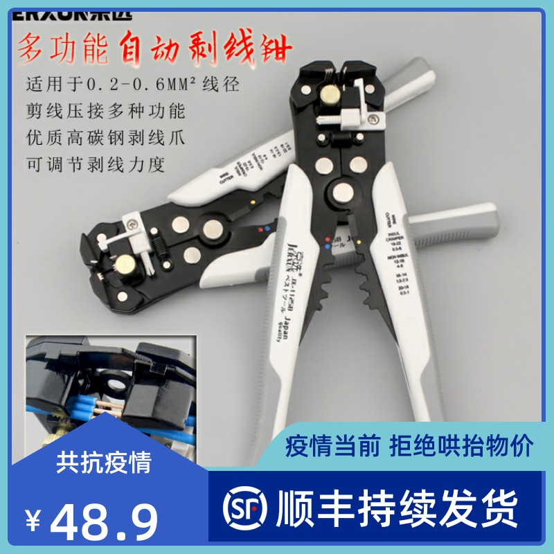 京选电工剥线钳多功能全自动拨线钳电缆电线剥线器剥皮扒皮压线钳