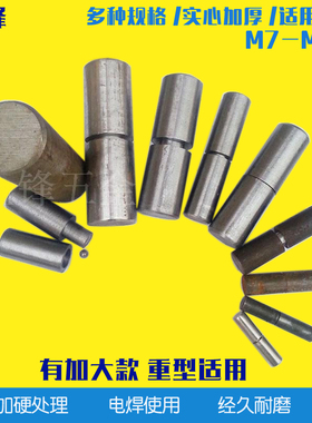 门轴 圆柱重型 合页门轴承 上下转轴 电焊 铰链大铁门门轴m8-55mm
