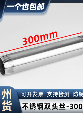 304不锈钢300mm加长双头丝延长水管外丝管子外丝4分6分DN15 20 25