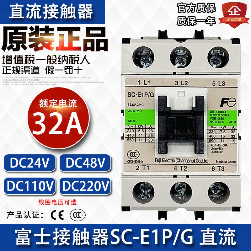 全新原装正品富士接触器SC-E1P/G直流24V DC110V DC220V SC-E1P-G