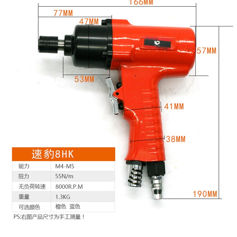 速豹8HK气动枪式强力 10H风批 8H螺丝刀 改锥起子