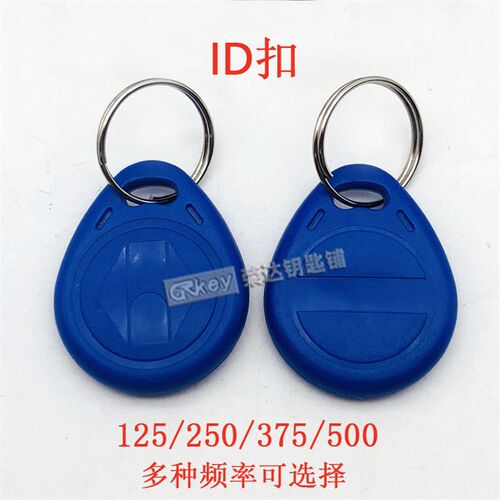 【RP001】ID卡扣 门禁扣 纽扣卡125 250 375 500多种频率反复擦写