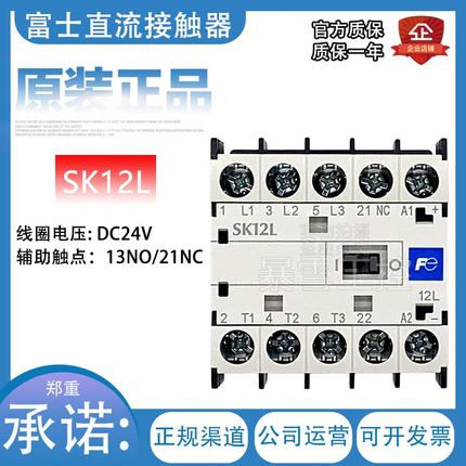 全新原装正品富士SK12L直流接触器SK12L-E01-E10常闭SK12LR-E01W