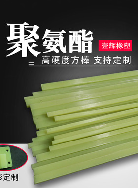 90-95度聚氨酯方条方棒 聚酯棒材 CPU胶棒高硬度耐磨优力胶方条大