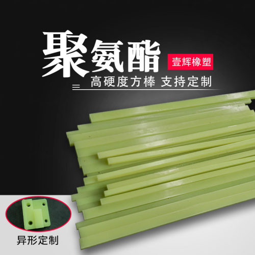 90-95度聚氨酯方条方棒 聚酯棒材 CPU胶棒高硬度耐磨优力胶方条大