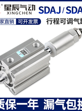 星辰气动薄型气缸可调SDAJS40/32/50/25/20*63/80*16-100X30X75-S