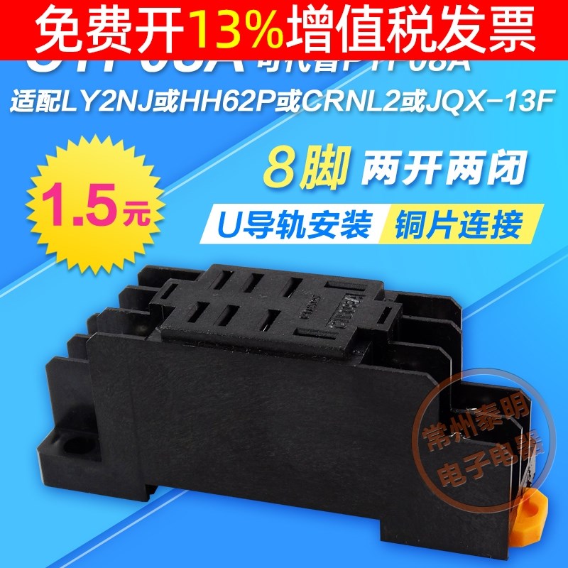 小型中间电磁继电器底座大八脚铜片PTF08A4冠LY2NJ HH62P LY2NJ
