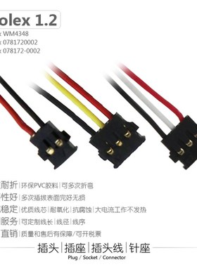 莫仕Molex 1.2mm插头端子线WM4348公插0781720002锂电池PCB接口