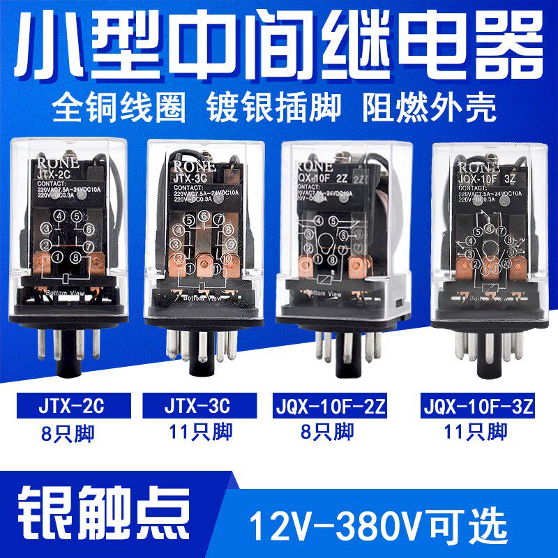 JQX-10F-2Z -3Z JTX-2C JTX-3C 小型电磁中间继电器220V 24V 12V