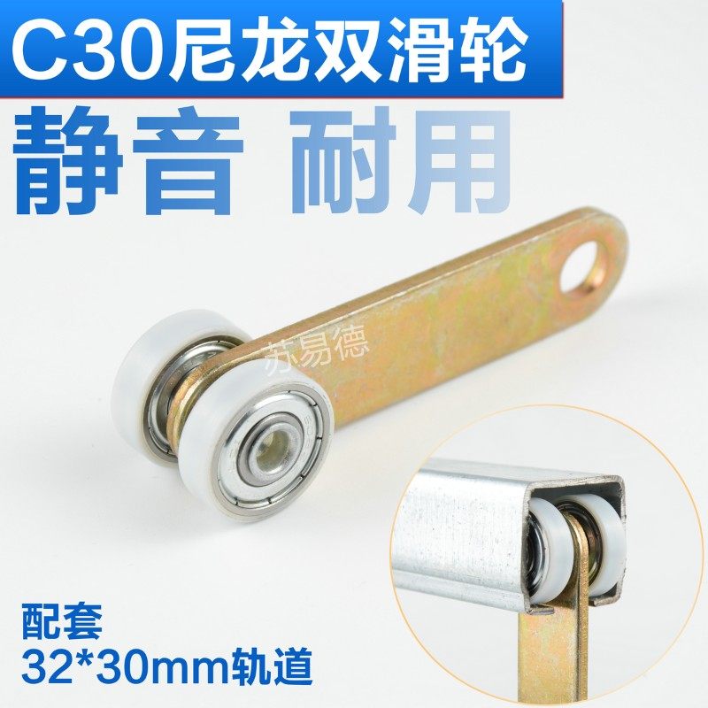 C30双轴承 尼龙滑轮 滑轨轨道 吊移门导轨推拉门工业吊门重型吊轨