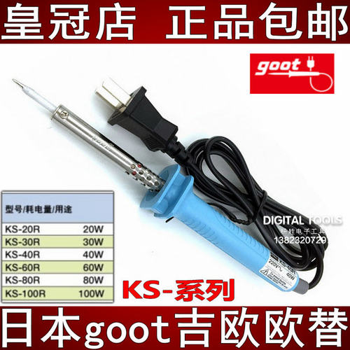 日本制造goot固特进口110V/220V电烙铁KS-30R/40R/60/80/100W头嘴